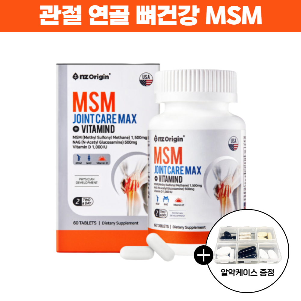 <b>엔젯오리진</b> MSM 관절 연골 영양제 엠에스엔 식이유황 MSN <b>NAG</b> N아세틸글루코사민 뼈건강