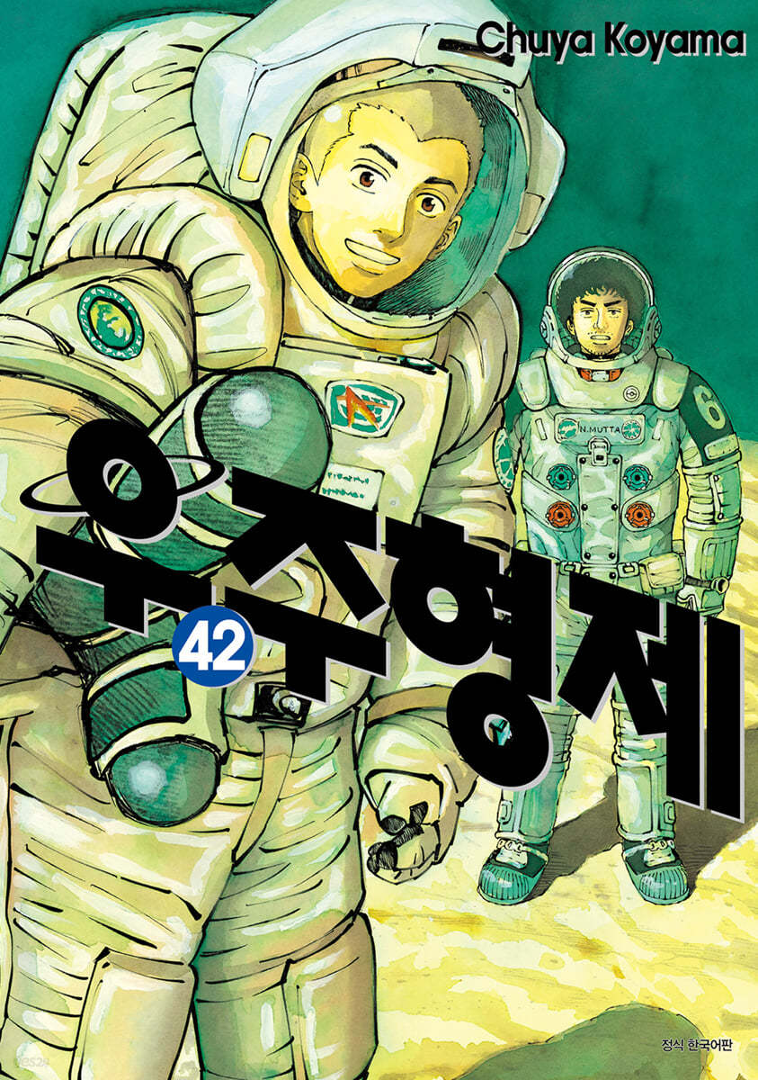 우주형제 42