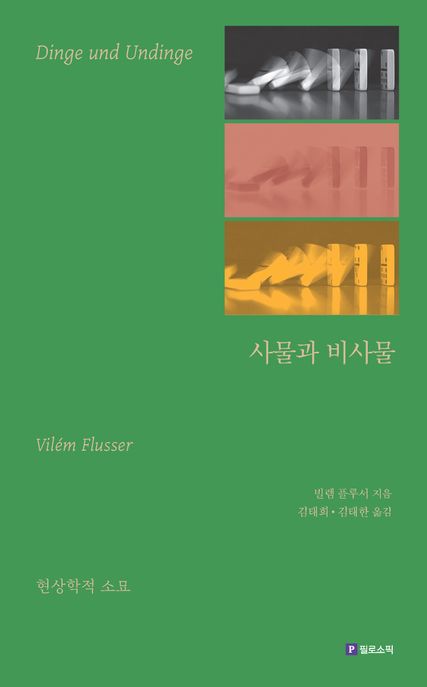 사물과 비사물