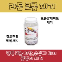 CR-5 1L 라돈저감 곰팡이제거 방수액 벽지 기능성 페인트 수성 시멘트 희석