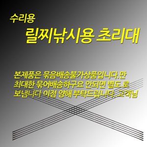 초릿대 최저가 가성비상품