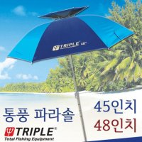 트리플 통풍 낚시 파라솔 45인치 48인치 45호