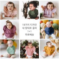 호주 스너글 허니키즈 아기턱받이 방수턱받이 1 1 2개 포시 마브