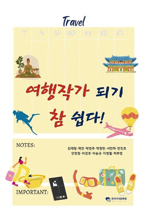 여행작가 되기 참 쉽다!