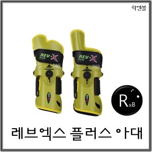 레브엑스플러스 최저가 가성비상품