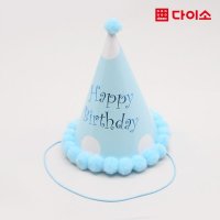 다이소 솜방울생일고깔모자 대 -68155