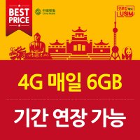 중국유심 매일 6GB VPN 필요없는 연장가능 심카드  1.중국 매일 3GB  6일  택배수령