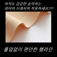 등살보정브라 유방암브라 옆가슴브라