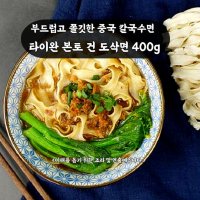 미트팬트리 타이완 본토 건 도삭면 400g 부드럽고 쫄깃한 중국 칼국수면