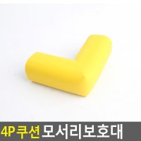 사고예방 종류별 아기 모서리 보호대 가드 코너 방지 보호 4P