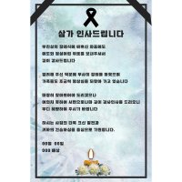 모바일(동영상) 조문객 답례문 C형 조문 답례문자 답례문 조문답례인사 즉시전달 배송 초상답례문 모바일 답례문 동영상 답례문 초상답례문 장례 후 답례문 장례 답례문  9