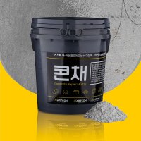 콘채 노출 콘크리트 마감재 라이트 미들