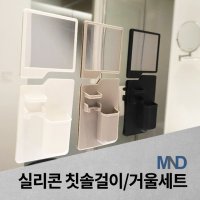 실리콘 칫솔걸이 거울세트 1개 거울