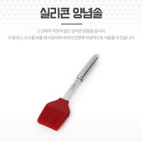 요리 조리용 실리콘양념솔 오일브러쉬 소스 참기름붓