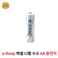 LEXEL e-Keep Ni-MH 2000mAh AA 충전배터리 1알