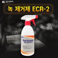 카피아 녹제거제 ECR-2 금속 알루미늄 부식 철판 타일 스텐 쇠 철 녹제거 녹 제거