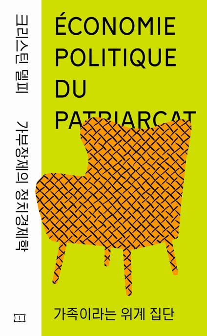 가족이라는 위계 집단 