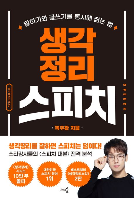 생각 정리 스피치