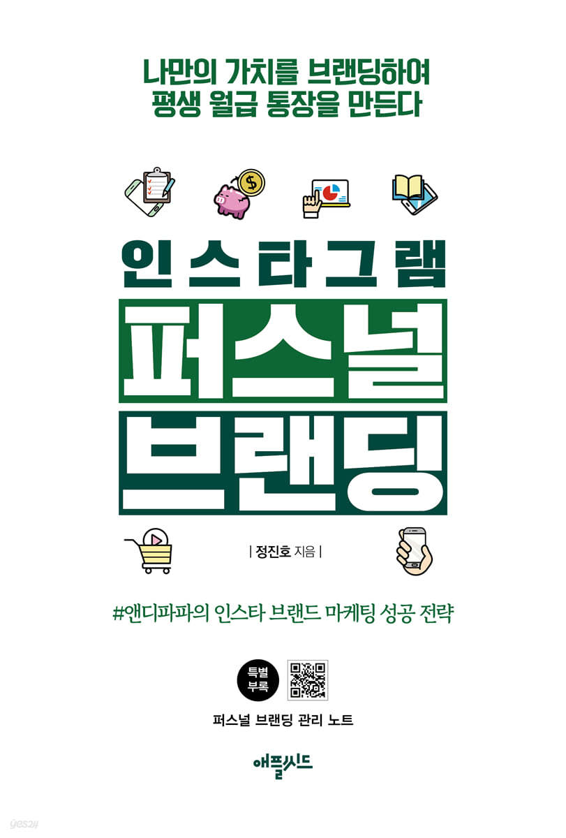 인스타그램 퍼스널 브랜딩