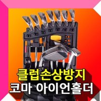 아이언홀더 골프채홀더 골프클럽홀더 골프용품