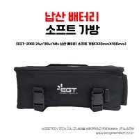 배터리 가방 320mmX160mmX115mm EGT-200