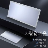 미러 뒤보기 카시트후방거울 아기 카시트거울 자동차