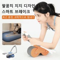 뱃살운동기구 복근롤러 근트레용 복근롤러 플랭크기구