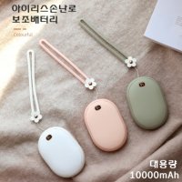 아이리스 손난로 보조배터리 대용량 10000mA USB 충전식 BP12 멀티 대량구매 핫팩