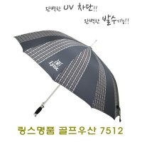 링스 링스명품골프우산 4종 7521