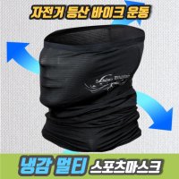 여름 햇빛 마스크 헬스 스포츠 마스크 자전거 등산용 마스크