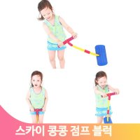 플레이잭 점프점프 스카이 콩콩 부드럽고 안전한폼 유아 아동 놀이 점프블럭 손잡이