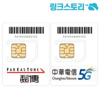 대만유심 CHUNGHWA 매일 1GB 무제한 7일