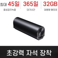 중요한계약 보조배터리녹음기(32GB)직장폭언 학교폭력 의료사고 비밀녹취기 자석녹음기 차량녹음기 차량부착 45일녹음 성희롱방지 채무관계 불륜녹음  보조배터리(32GB)