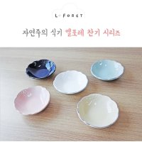 엘포레 자연주의 식기 반찬그릇 찬기 시리즈 다크 대