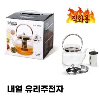 유리약탕기 직화 끓이는 차주전자 내열 유리주전자 1 5리터