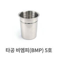 타공 비엠피 bmp 5호 스텐 수저통 집게통 배식카