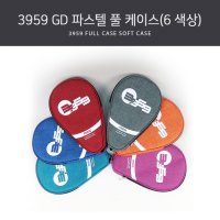 3959 GD 파스텔 풀 케이스 라켓케이스