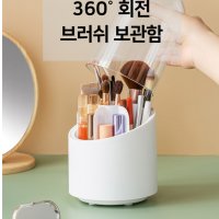 먼지차단 보관함 화장품 아크릴 추천템 뷰티박스 뚜껑 브러쉬 정리함 회전하는