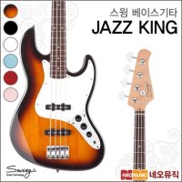 스윙 베이스기타 SWING JAZZ KING 재즈킹 재즈베이스