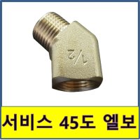 엘보 45도 동부속 15A