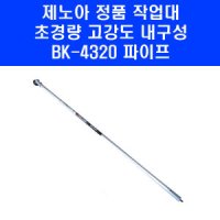 제노아 제노아 작업대 파이프 예초기 부품 BK3420