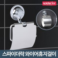 국산 spiderloc 흡착판 변기옆휴지걸이봉 못없이 화장