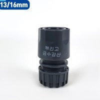 원터치 호스 커넥터 13-16mm 호스연결구 물호스 연결 PK-99