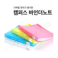 코쿠요 고쿠요 캠퍼스바인더 베이직 B5 100매