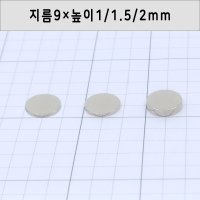 네오디움 원형자석 지름9mm 높이1mm 1 9×1