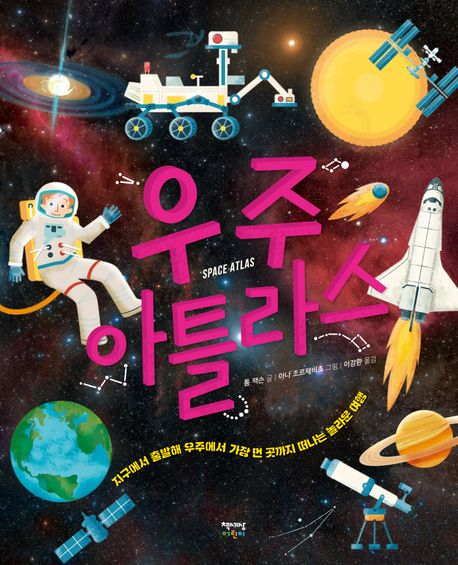 우주 아틀라스