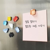 컬러유리자석 보석 조약돌 냉장고 화이트보드 20p