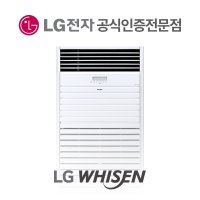 LG 상업용 영업용 상가사무실공장 스탠드 냉난방기 에어컨 63-80평 실외기포함 설치비별도  대용량63평