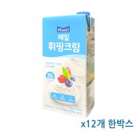 1048 휘핑크림35 독일산 - 매일 1L 12개 한박스 하절기 아이스박스