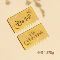 [1.875g/선물 포장] 순금 24K 감사선물 금선물 편지 골드바